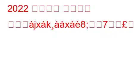 2022 年のマイ マジカル ママぬjxkx8;7fxb